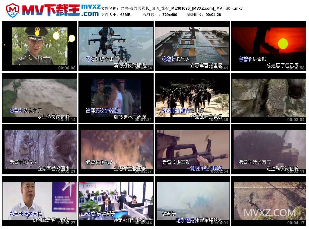 醉雪-我的老营长_国语_流行_ME301696